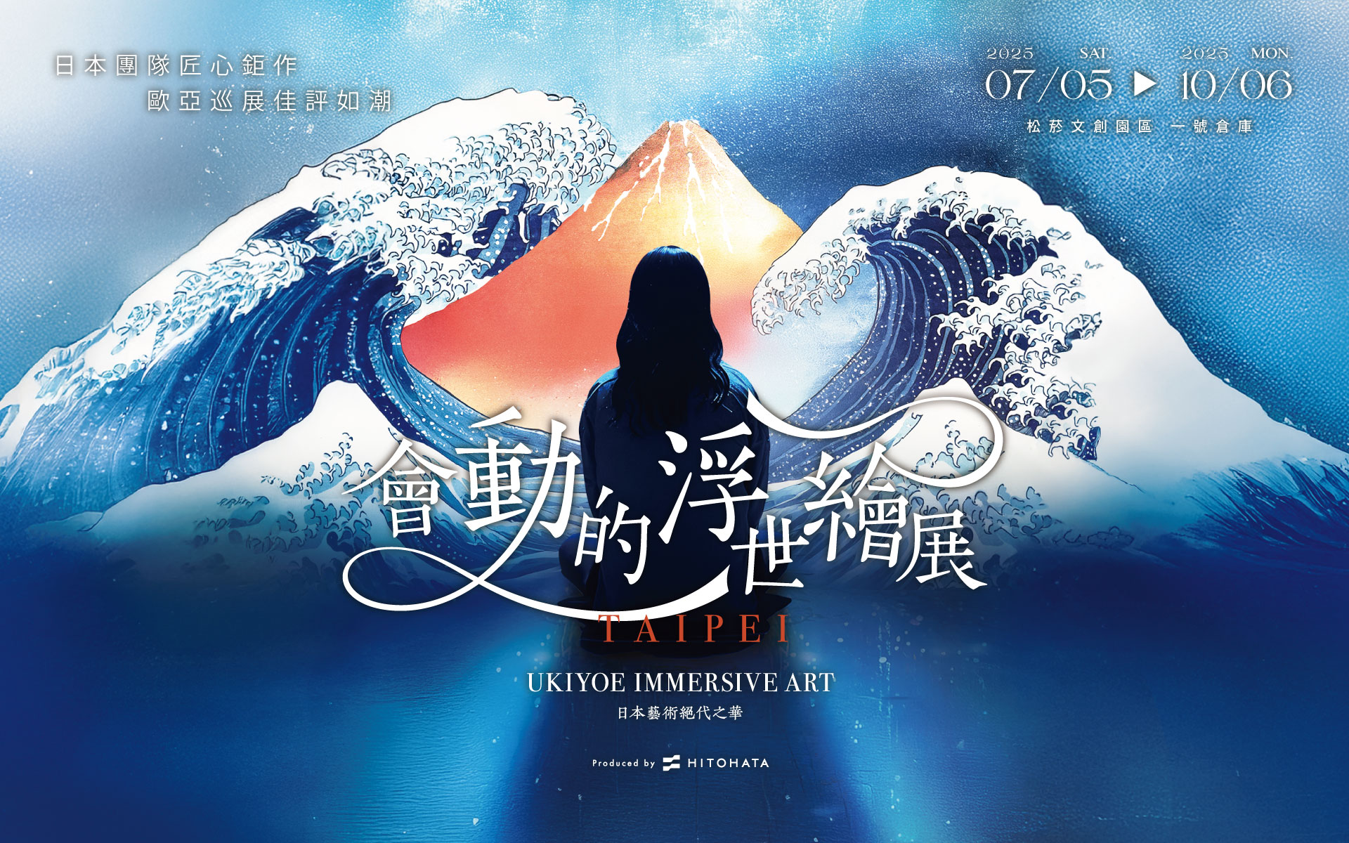 會動的浮世繪展 日本藝術絕代之華 高雄場 - 翡冷翠文創 Firenze Cultural Exchange