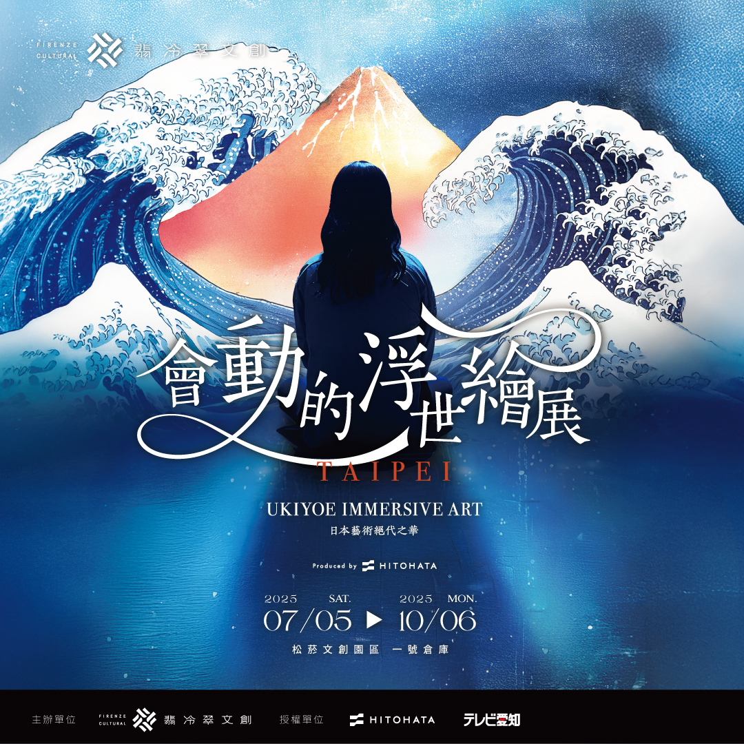 會動的浮世繪展-日本藝術絕代之華 台北站 展覽介紹 - 翡冷翠文創 Firenze Cultural Exchange